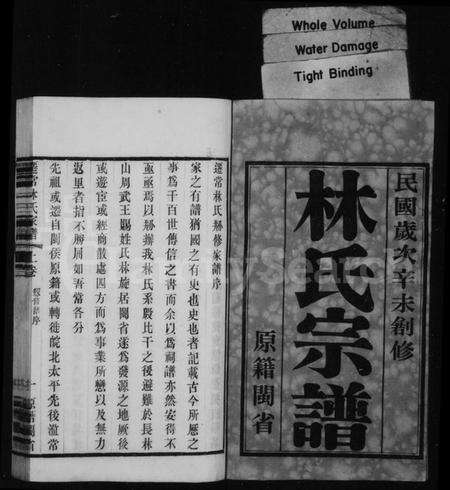 江苏林氏族谱-林氏宗谱 [2卷](别名：迁常林氏家谱).pdf电子版预览图2