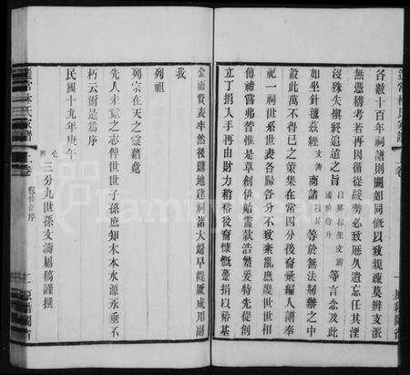 江苏林氏族谱-林氏宗谱 [2卷](别名：迁常林氏家谱).pdf电子版预览图3