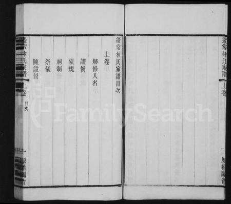 江苏林氏族谱-林氏宗谱 [2卷](别名：迁常林氏家谱).pdf电子版预览图4