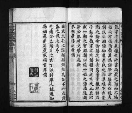 湖北林氏族谱-罗田林氏三修宗谱 [27卷,首3卷](别名：Luo Tian Lin Shi San Xiu Zong Pu、林氏宗谱).pdf电子版预览图5