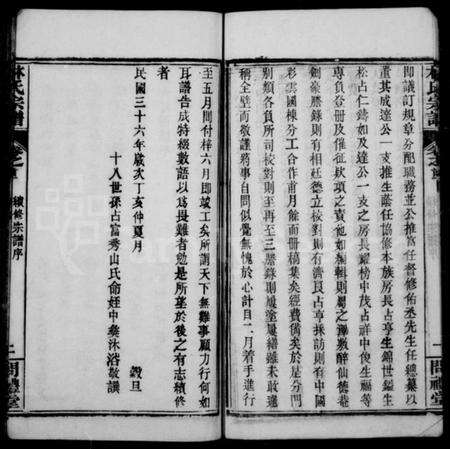 湖北林氏族谱-林氏宗谱 [10卷,首3卷](别名：西陵林氏宗谱).pdf电子版预览图5