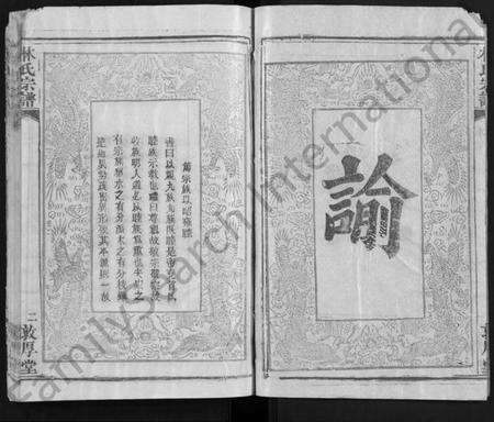 湖北林氏族谱-林氏宗谱 [14卷](别名：Lin Shi Zong Pu).pdf电子版预览图2