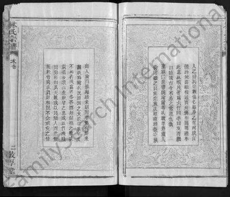 湖北林氏族谱-林氏宗谱 [14卷](别名：Lin Shi Zong Pu).pdf电子版预览图3