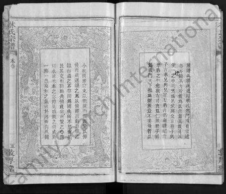 湖北林氏族谱-林氏宗谱 [14卷](别名：Lin Shi Zong Pu).pdf电子版预览图5