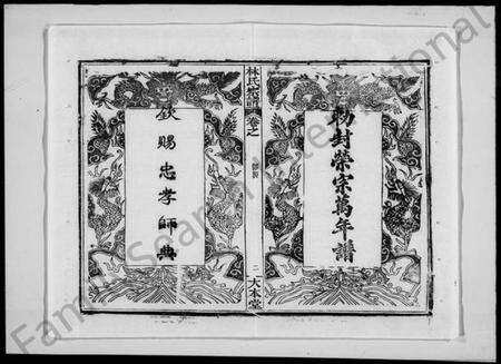 湖北林氏族谱-林氏宗谱 [19卷,及卷首](别名：黄冈林氏宗谱世系).pdf电子版预览图4