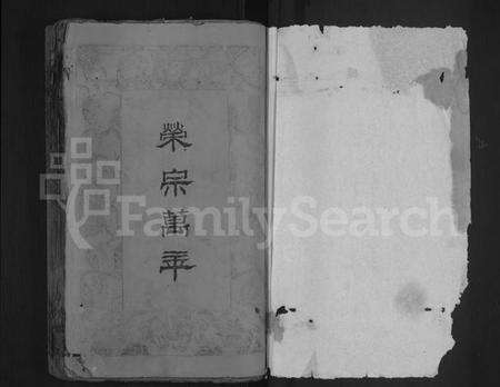 湖北林氏族谱-林氏宗谱 [22卷](别名：林氏创刊宗谱).pdf电子版预览图1