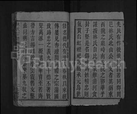 湖北林氏族谱-林氏宗谱 [22卷](别名：林氏创刊宗谱).pdf电子版预览图3