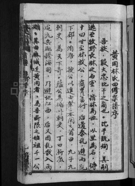 湖北林氏族谱-林氏宗谱 [卷数杂异](别名：黄冈林氏四修宗谱).pdf电子版预览图3