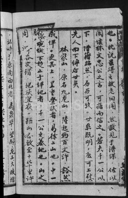 湖北林氏族谱-林氏宗谱 [卷数杂异](别名：黄冈林氏四修宗谱).pdf电子版预览图4