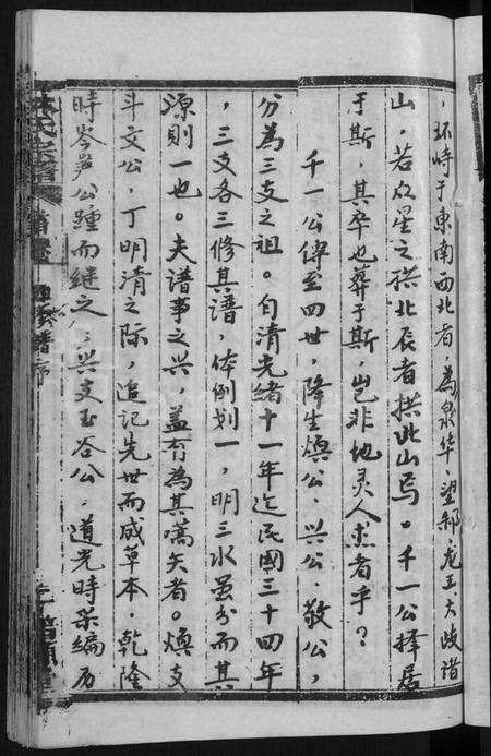 湖北林氏族谱-林氏宗谱 [卷数杂异](别名：黄冈林氏四修宗谱).pdf电子版预览图5