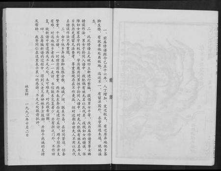 湖北林氏族谱-林氏宗谱 [残卷](Lin Shi Zong Pu).pdf电子版预览图3