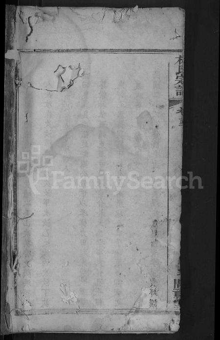 湖北林氏族谱-林氏宗谱 [27卷](别名：西陵林氏续修宗谱).pdf电子版预览图1