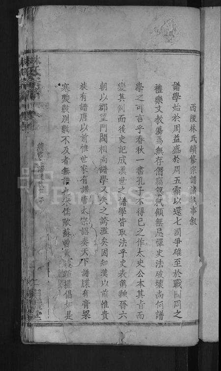 湖北林氏族谱-林氏宗谱 [27卷](别名：西陵林氏续修宗谱).pdf电子版预览图3