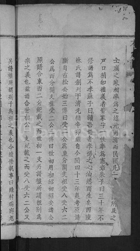 湖北林氏族谱-林氏宗谱 [27卷](别名：西陵林氏续修宗谱).pdf电子版预览图4