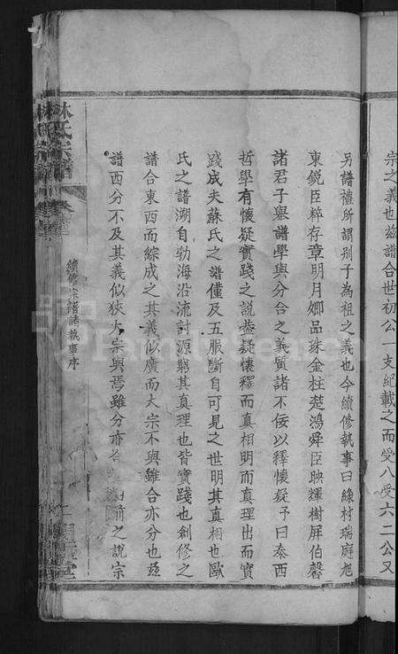 湖北林氏族谱-林氏宗谱 [27卷](别名：西陵林氏续修宗谱).pdf电子版预览图5