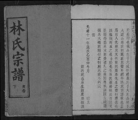 湖北林氏族谱-林氏宗谱 [残卷](别名：黄冈东乡林氏宗谱、Lin Shi Zong Pu).pdf电子版预览图2