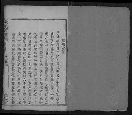 湖北林氏族谱-林氏宗谱 [残卷](别名：黄冈东乡林氏宗谱、Lin Shi Zong Pu).pdf电子版预览图3