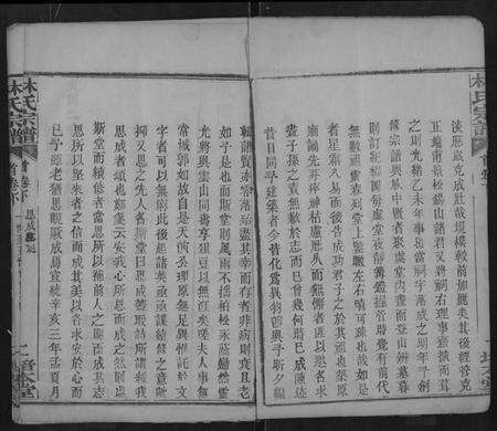 湖北林氏族谱-林氏宗谱 [残卷](别名：黄冈东乡林氏宗谱、Lin Shi Zong Pu).pdf电子版预览图4