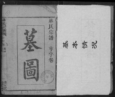 湖北林氏族谱-林氏宗谱 [残卷](别名：Lin Shi Zong Pu).pdf电子版预览图2