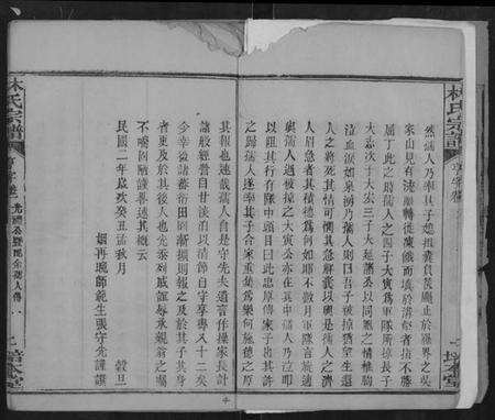 湖北林氏族谱-林氏宗谱 [残卷](别名：Lin Shi Zong Pu).pdf电子版预览图5