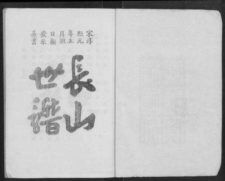 湖北林氏族谱-黄帝子孙比干后裔长林山湖北黄冈林氏源流渊源族谱 [不分卷](别名：黄帝子孙比干后裔长林山湖北黄冈林氏源流渊源族谱).pdf电子版预览图2