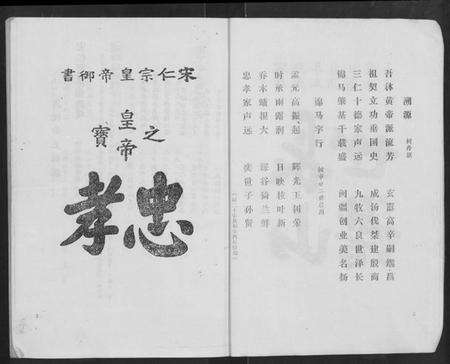 湖北林氏族谱-黄帝子孙比干后裔长林山湖北黄冈林氏源流渊源族谱 [不分卷](别名：黄帝子孙比干后裔长林山湖北黄冈林氏源流渊源族谱).pdf电子版预览图3