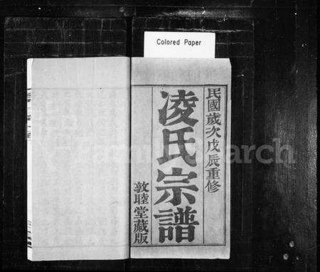 江苏凌氏族谱-凌氏宗谱 [18卷](别名：凌氏族谱).pdf电子版预览图1