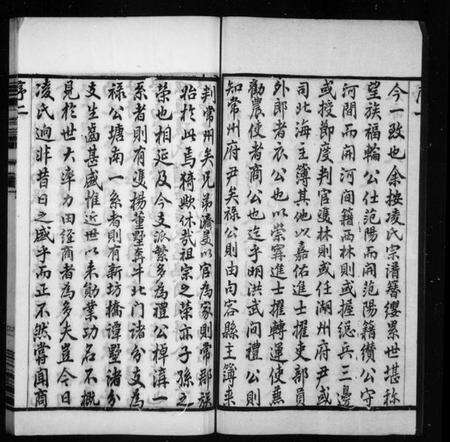 江苏凌氏族谱-凌氏宗谱 [18卷](别名：凌氏族谱).pdf电子版预览图3