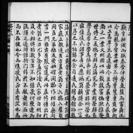 江苏凌氏族谱-凌氏宗谱 [18卷](别名：凌氏族谱).pdf电子版预览图4