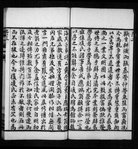 江苏凌氏族谱-凌氏宗谱 [18卷](别名：凌氏族谱).pdf电子版预览图5