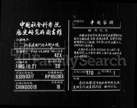 湖南庾氏族谱-湘巴庾氏家谱 [3卷,首1卷].pdf电子版缩略图