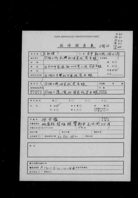 湖南徐氏族谱-湖口乡徐家拔度名录.pdf电子版缩略图