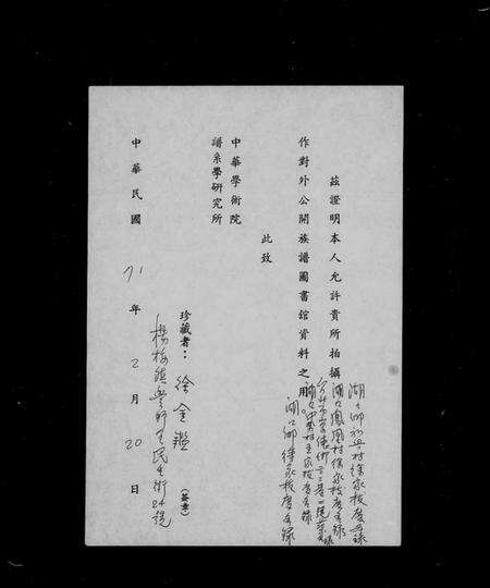 湖南徐氏族谱-湖口乡徐家拔度名录.pdf电子版预览图1