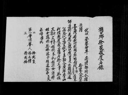 湖南徐氏族谱-湖口乡徐家拔度名录.pdf电子版预览图2