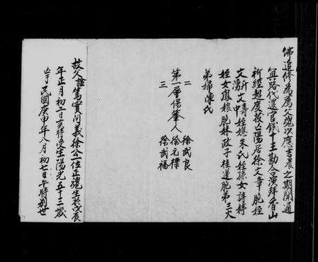 湖南徐氏族谱-湖口乡徐家拔度名录.pdf电子版预览图3