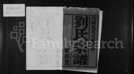 江苏刘氏族谱-刘氏宗谱 [10卷](别名：云阳嘉山刘氏家乘).pdf电子版预览图1