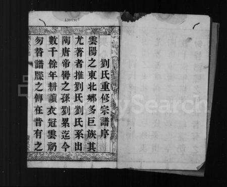 江苏刘氏族谱-刘氏宗谱 [10卷](别名：云阳嘉山刘氏家乘).pdf电子版预览图2