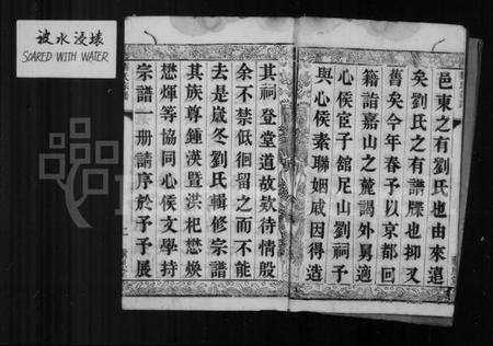 江苏刘氏族谱-刘氏宗谱 [10卷](别名：云阳嘉山刘氏家乘).pdf电子版预览图3