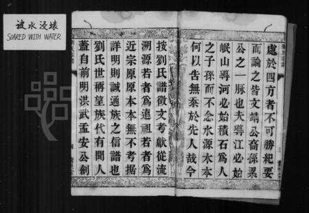 江苏刘氏族谱-刘氏宗谱 [10卷](别名：云阳嘉山刘氏家乘).pdf电子版预览图5