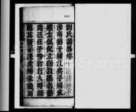 江苏刘氏族谱-宝应刘氏家谱 [6卷](别名：刘氏家谱).pdf电子版缩略图