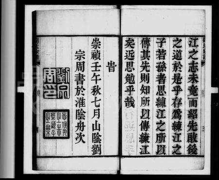 江苏刘氏族谱-宝应刘氏家谱 [6卷](别名：刘氏家谱).pdf电子版预览图3