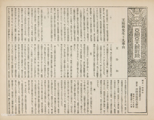 1929年安徽九华山的秀美风光老照片预览图19
