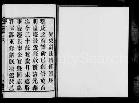 江苏刘氏族谱-晋陵升东刘氏宗谱 [20卷](别名：刘氏宗谱).pdf电子版预览图5