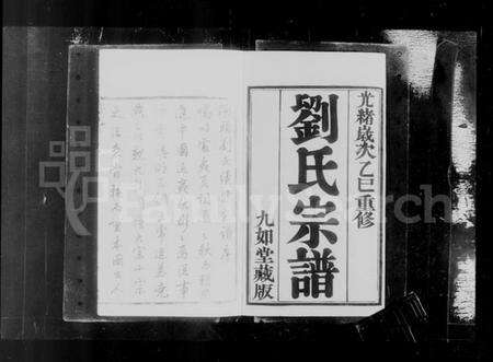 江苏刘氏族谱-晋陵闸头刘氏宗谱(别名：刘氏宗谱).pdf电子版预览图4