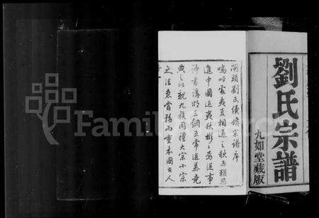 江苏刘氏族谱-晋陵闸头刘氏宗谱(别名：刘氏宗谱).pdf电子版预览图5