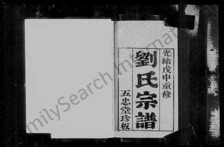 江苏刘氏族谱-毘陵刘氏宗谱 [16卷](别名：刘氏宗谱).pdf电子版预览图4