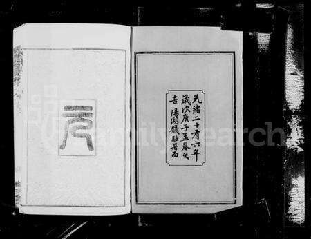 江苏刘氏族谱-毘陵戚墅堰刘氏宗谱 [16卷,首1卷](别名：刘氏宗谱).pdf电子版预览图5