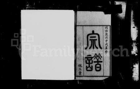 江苏刘氏族谱-毘陵新安刘氏宗谱 [20卷](别名：刘氏宗谱).pdf电子版预览图4