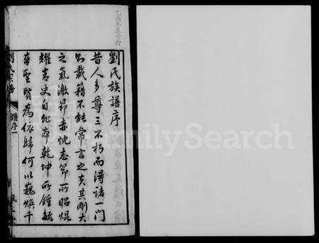 江苏刘氏族谱-毘陵新安刘氏宗谱 [20卷](别名：刘氏宗谱).pdf电子版预览图5