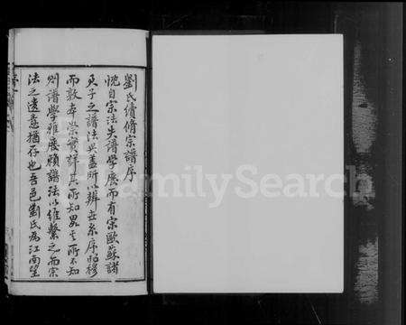 江苏刘氏族谱-无锡邹祁刘氏宗谱 [30卷](别名：刘氏宗谱).pdf电子版预览图5